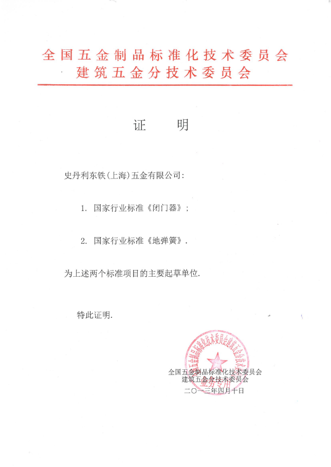 上海东铁五金有限公司