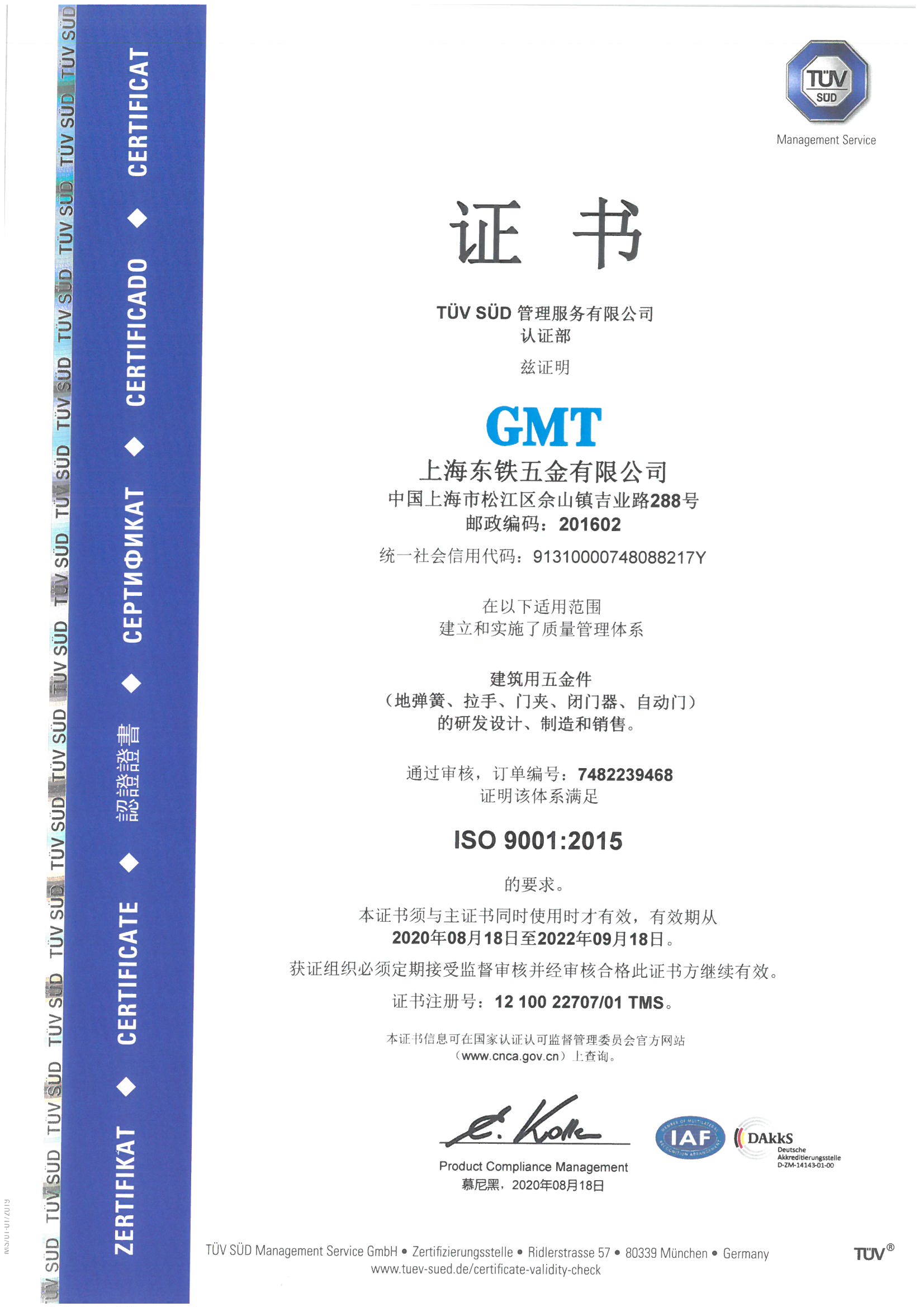 上海东铁五金有限公司