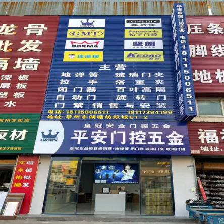 常州德冠